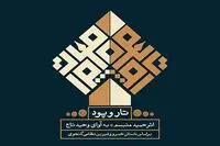 ساخت آلبوم موسیقی به مناسبت تجدید فراش
