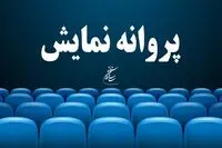 کیمیایی پیشکش حاتمی کیا مجوز می گیرد؟/ چهار واکنش به اعضای جدید شورای پروانه نمایش سینمایی
