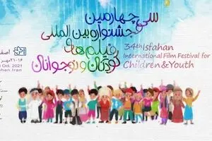 Iran’s Int’l Film Fest for Children and Youth enjoying ‘vast geographic diversity’, organizer says