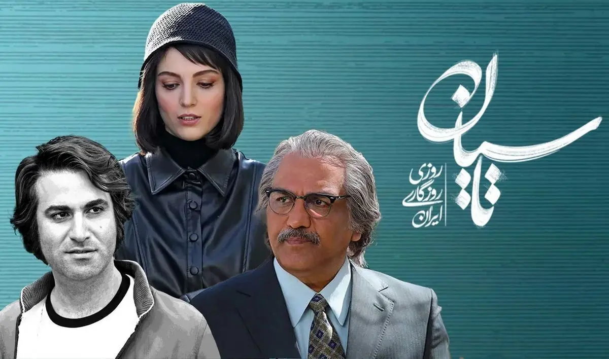 چرا پخش سریال تاسیان جنجالی شد؟
