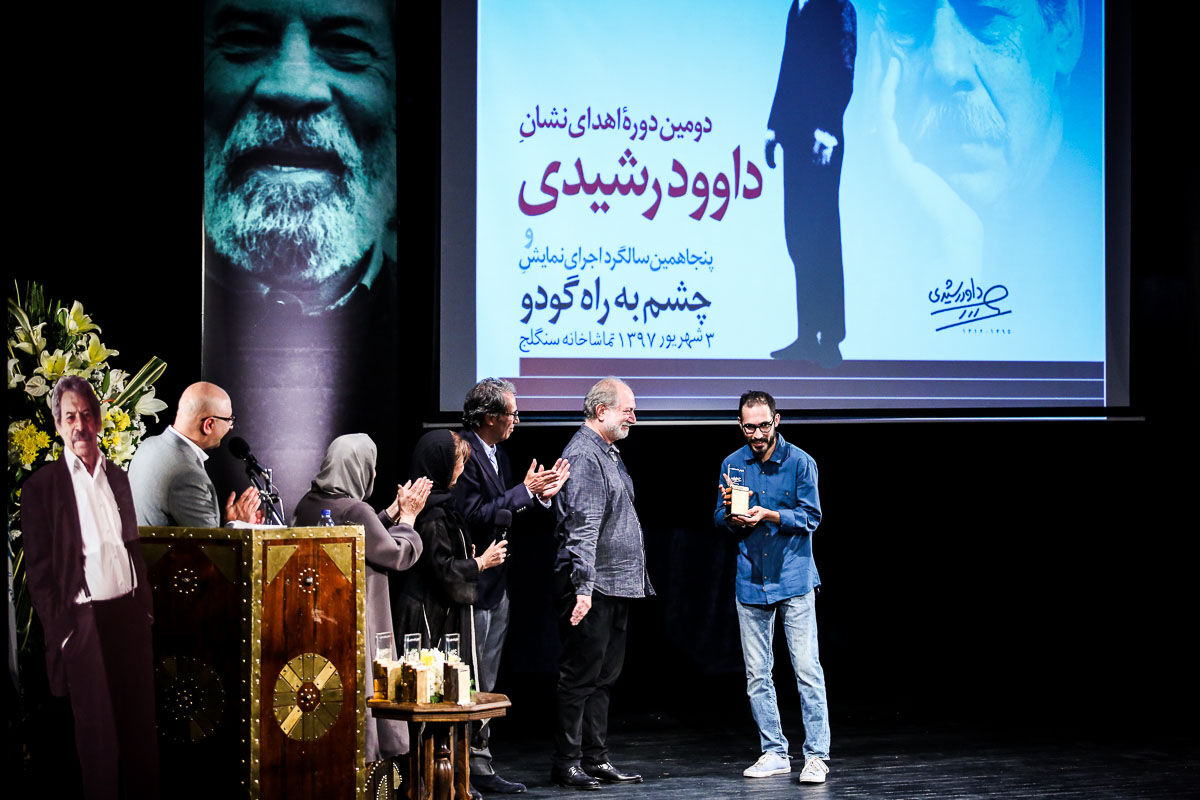 دومین دوره اهدای نشان داوود رشیدی در تماشاخانه سنگلج