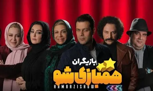 استعدادیابی جدید بازیگران سینما/ بهاره رهنما، خیراندیش، بازغی، شقایق، متین و دیگران