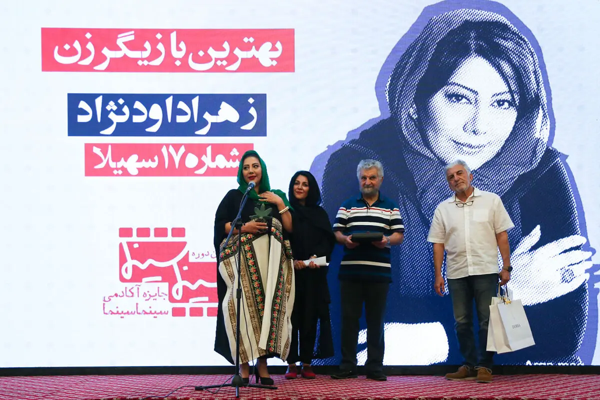دومین جایزه آکادمی سینماسینما در هتل انقلاب تهران