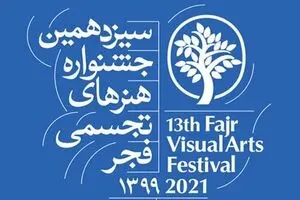 13th Fajr Visual Arts Festival Honors Winners