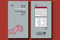 Iranian bookstores offer “Body as a Cinematic Thing”