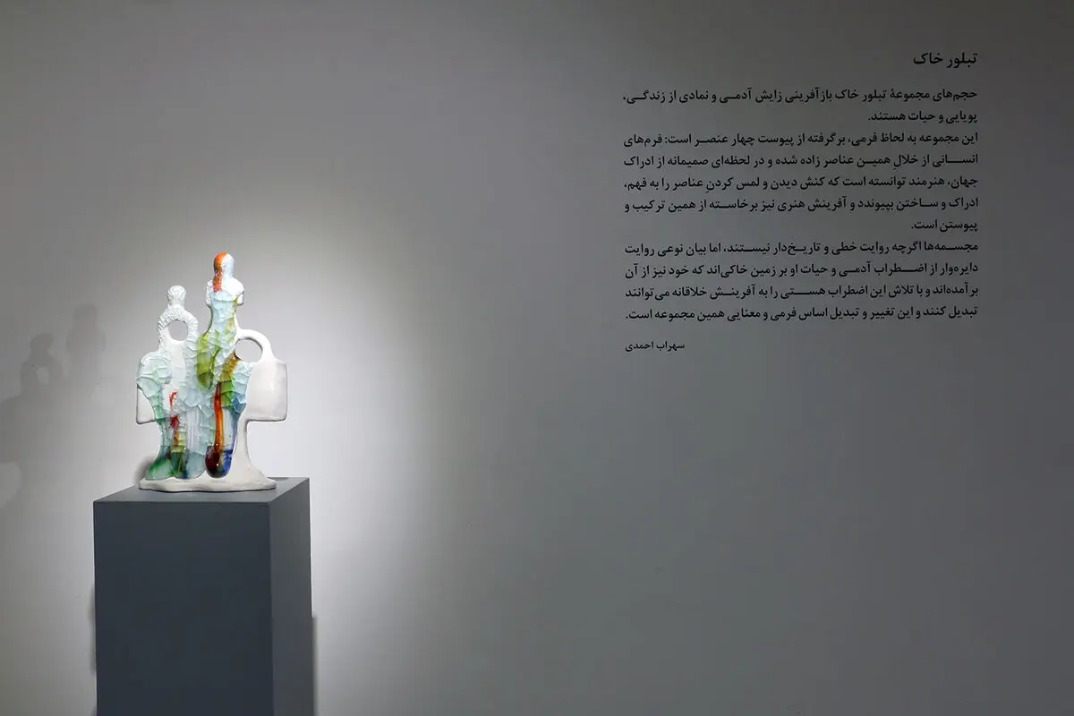 تبلور خاک فاطمه اسدی در گالری مژده