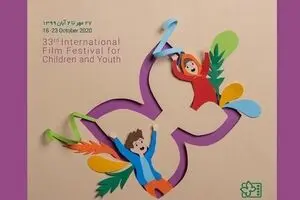 Isfahan children’s film festival shifts to online over coronavirus spike 