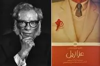 Isaac Asimov’s short story series Azazel published in Persian