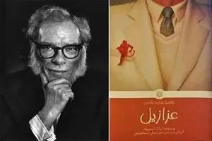 Isaac Asimov’s short story series Azazel published in Persian
