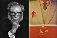 Isaac Asimov’s short story series Azazel published in Persian