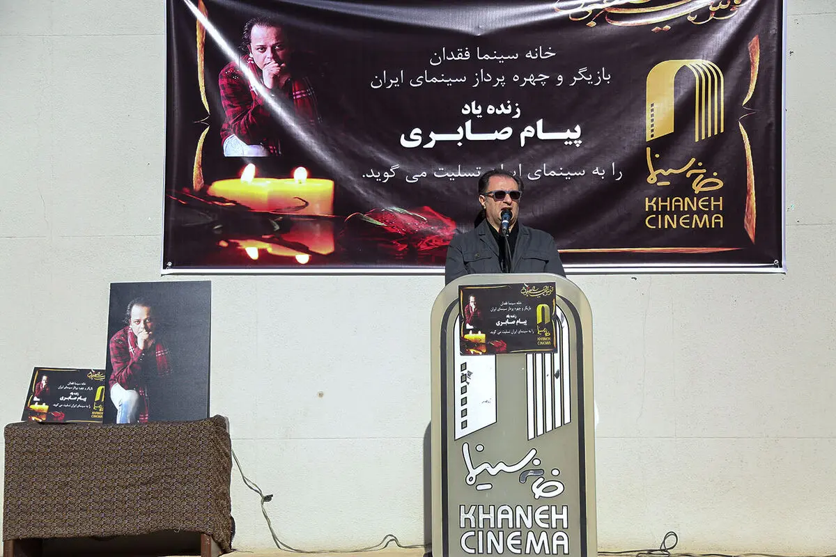 تشییع پیکر پیام صابری در خانه سینما