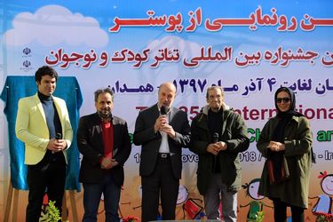 رونمایی از پوستر بیست و پنجمین جشنواره بین‌المللی تئاتر کودک و نوجوانان