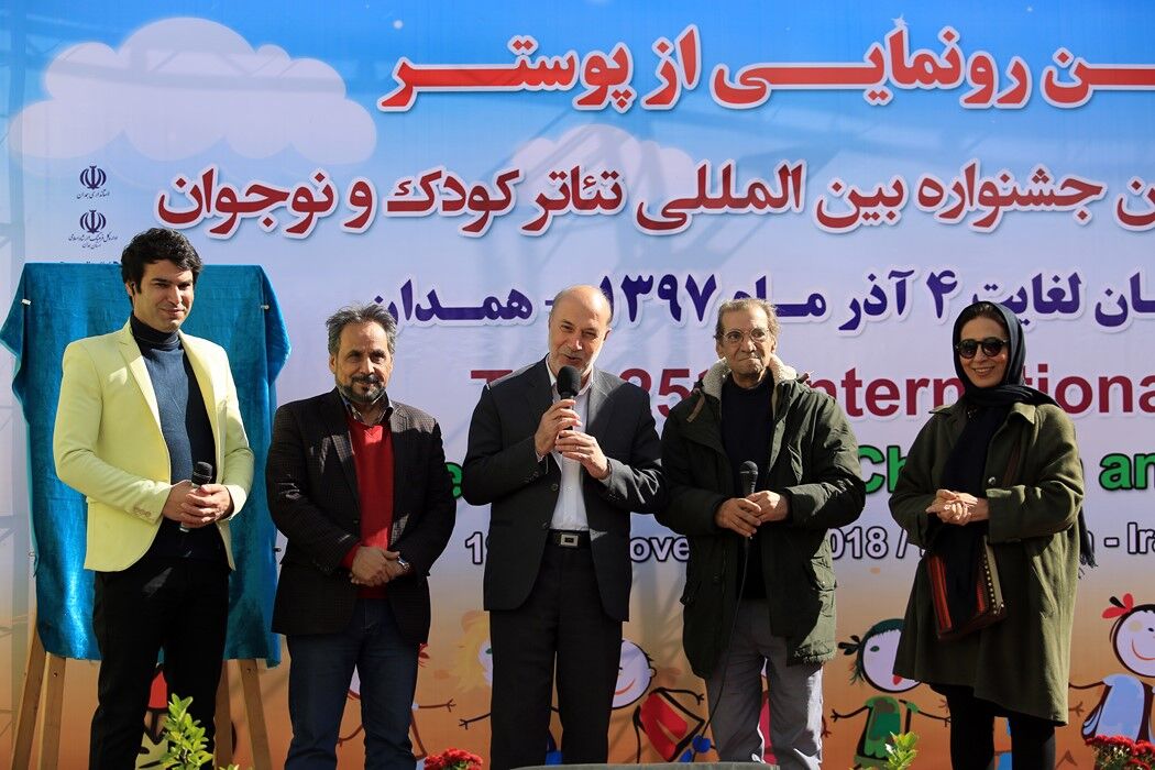 رونمایی از پوستر بیست و پنجمین جشنواره بین‌المللی تئاتر کودک و نوجوانان