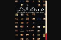 Italian Writer Paolo Giordano’s “How Contagion Works” Published in Persian