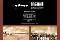 همه چیز درباره دومین دوسالانه هنرهای اسلامی در جده Jeddah
