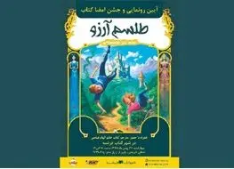 رونمایی کتاب خواننده و بازیگر آمریکایی در شهر کتاب فرشته 