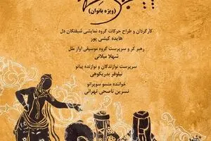 Ensembles team up to stage operetta “Dance of Melodies” in Tehran