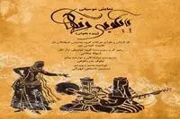Ensembles team up to stage operetta “Dance of Melodies” in Tehran