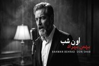 آهنگ توی خواب تو رو هی دیدم بهمن بهراد / دانلود آهنگ اون شب بهمن بهراد نسخه اصلی