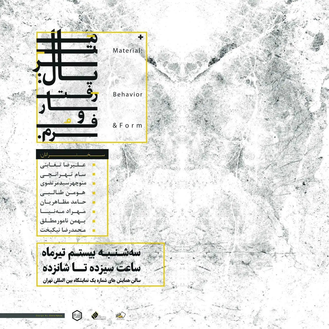 ارتباط صنعت سنگ و هنر معماری در یک سمینار  