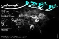 ویدئو: غزل غزل های مسعود کیمیایی/ بهروز وثوقی، رضا موتوری و اسفندیار منفردزاده