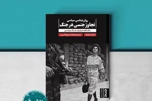 “Political Psychology of War Rape” published in Persian