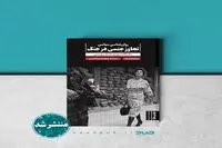 “Political Psychology of War Rape” published in Persian