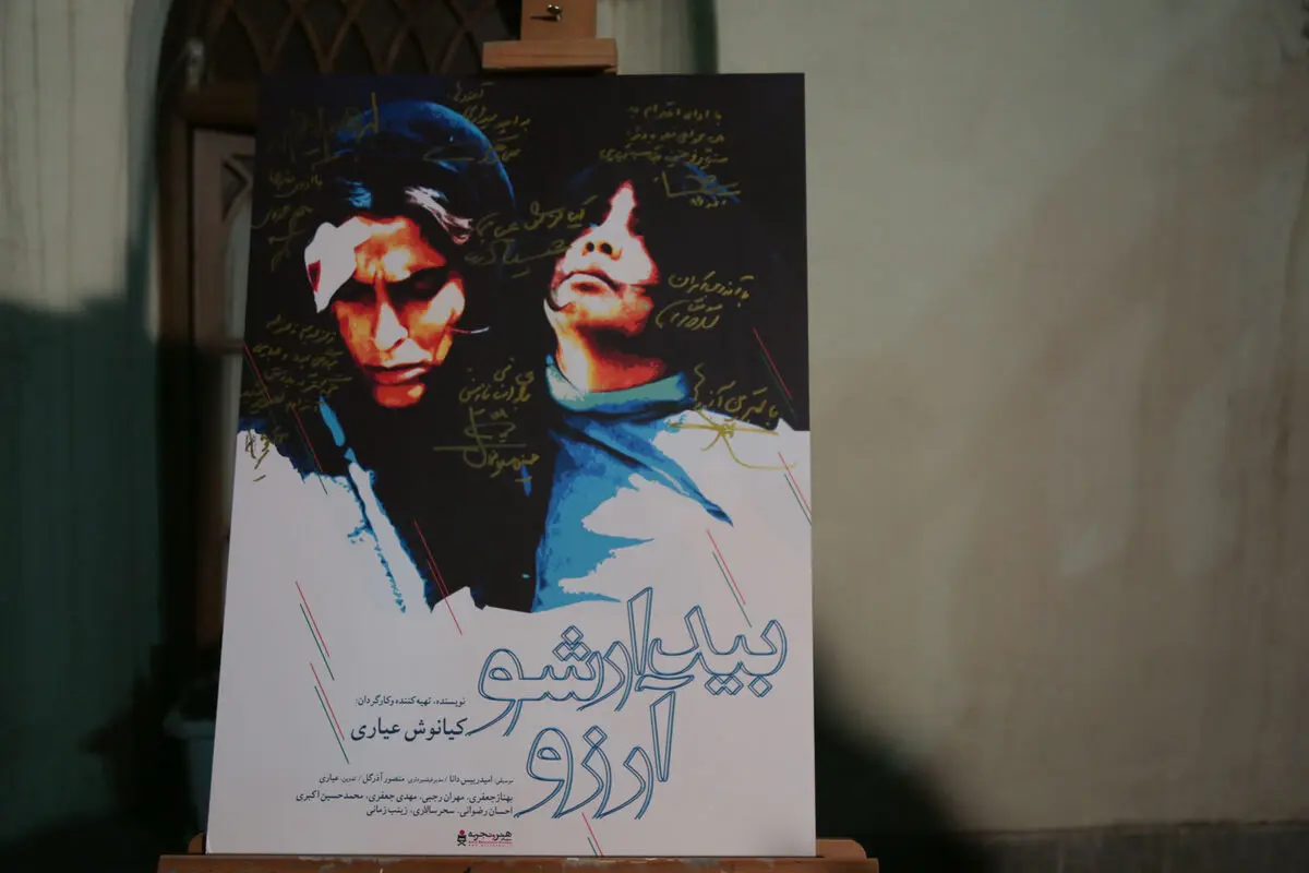 مراسم اکران فیلم 