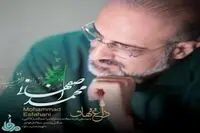 بشنوید: "داغ نهان" با صدای محمد اصفهانی 