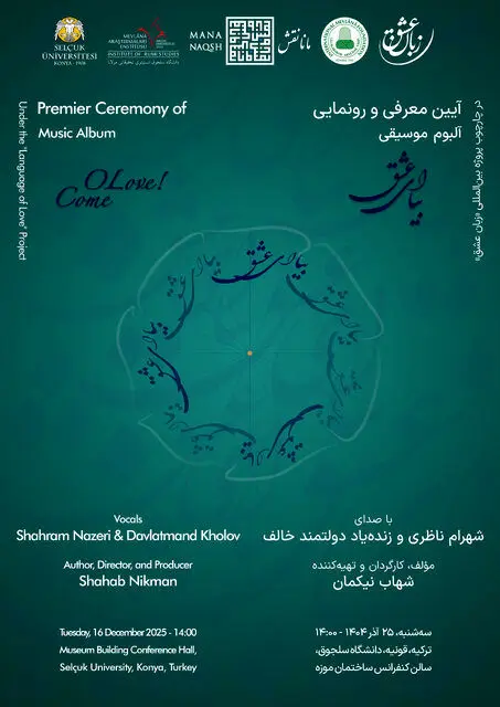 رونمایی آلبوم شهرام ناظری و دولتمند خالف در قونیه