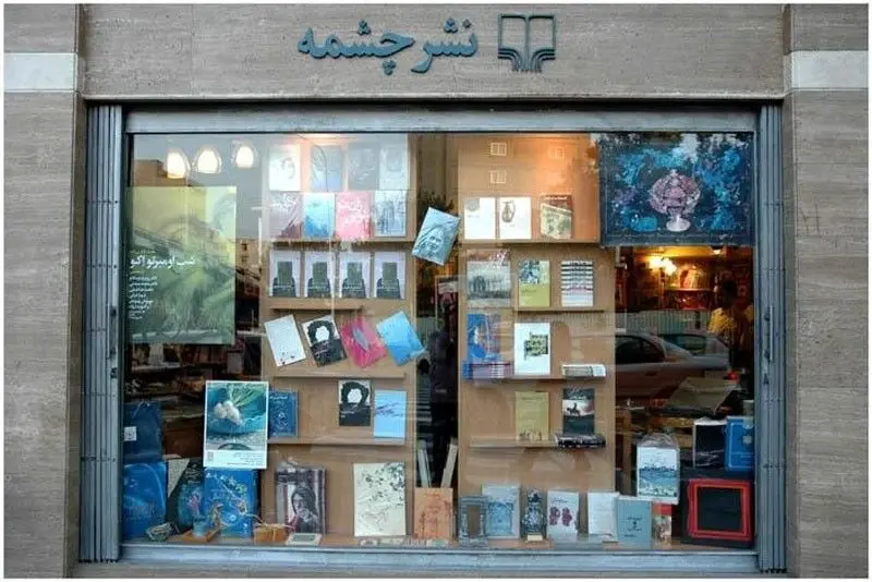 پلمپ و فک پلمپ نشر چشمه در ۲۴ ساعت