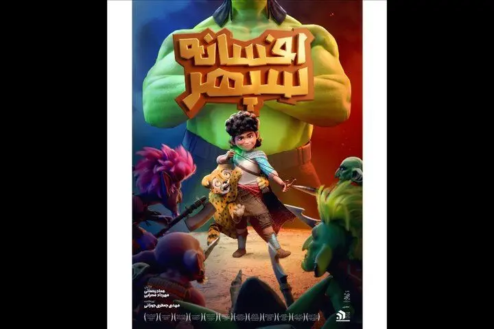 داستان سینمایی افسانه سپهر چیست؟ 