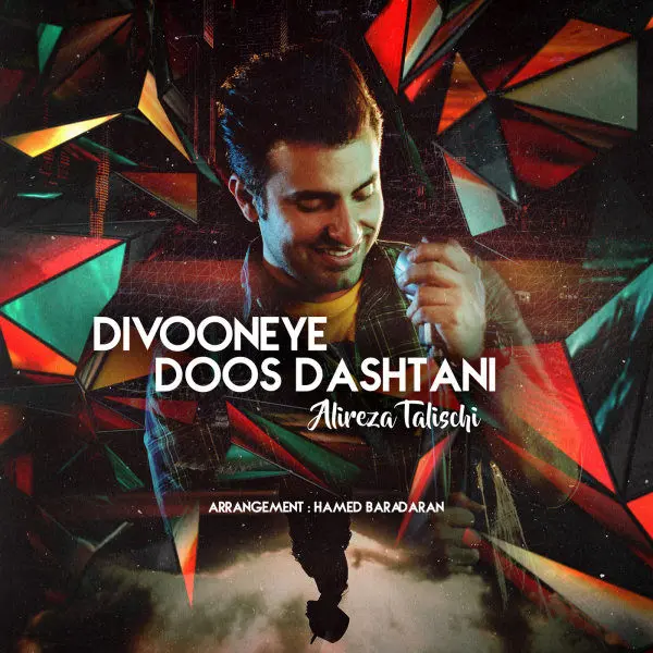 بشنوید: "دیوونه دوست‌ داشتنی" با صدای علیرضا طلیسچی