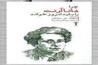 “Why Read Hannah Arendt Now?” at Iranian bookstores