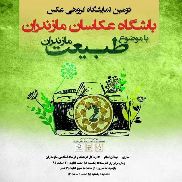 نماینده فیاپ و سه عکاس عراقی در بزرگترین نمایشگاه عکس مازندران