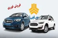 ثبت نام سایپا تا کی ادامه دارد؟ / اعلام شرایط و جزئیات ثبت نام سایپا بهمن ۱۴۰۴