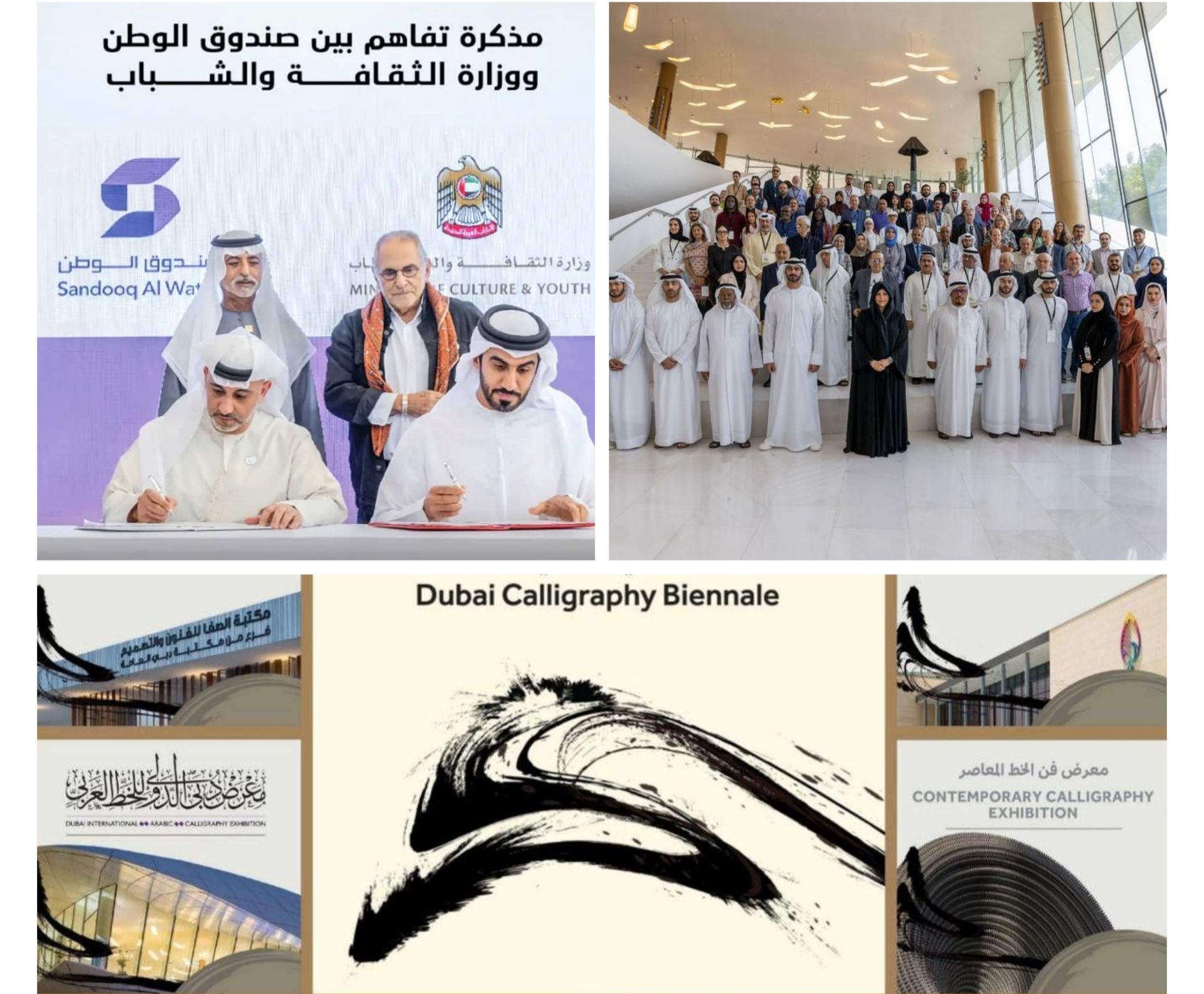 Sandooq Al Watan and First Dubai Calligraphy Biennale