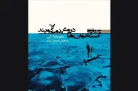 Melinda Leigh’s “Bones Don’t Lie” comes into Iranian bookstores 