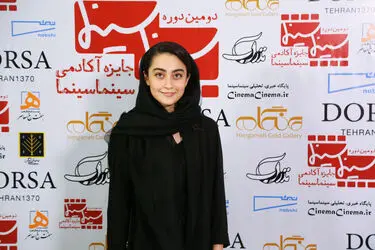 دومین جایزه آکادمی سینماسینما در هتل انقلاب تهران