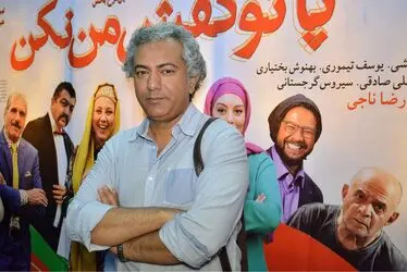 اکران خصوصی فیلم "پا تو کفش من نکن" در سینما عصرجدید