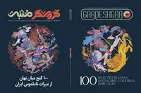 Iranian magazine presents ‘100 Selected Iranian Intangible Cultural Heritages’
