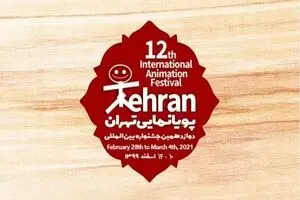 Over 1000 movies from 85 countries to compete at Tehran animation festival 