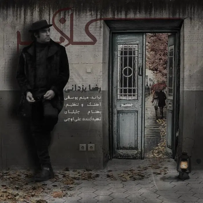 بشنوید: "کلافه" با صدای رضا یزدانی
