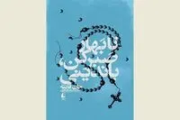 “Wait Until Spring, Bandini” at Iranian bookstores