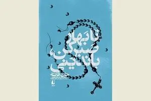 “Wait Until Spring, Bandini” at Iranian bookstores