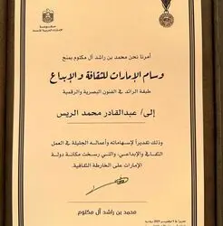 Sheikh Mansour honours recipients of the UAE Order for Culture and Creativity