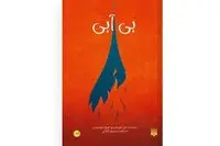Novel “Dry” on California drought published in Persian 
