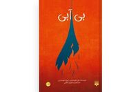 Novel “Dry” on California drought published in Persian 