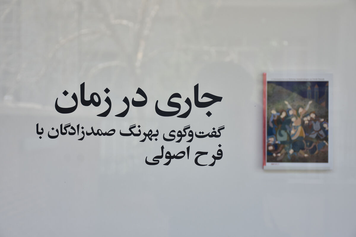 نمایشگاه آثار و رونمایی کتاب فرح اصولی در گالری پروژه‌های ۰۰۹۸۲۱