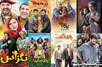 شکست خورده‌های گیشه کدامند/ فیلم‌هایی که انبوه بازیگران هم نجاتشان ندادند!